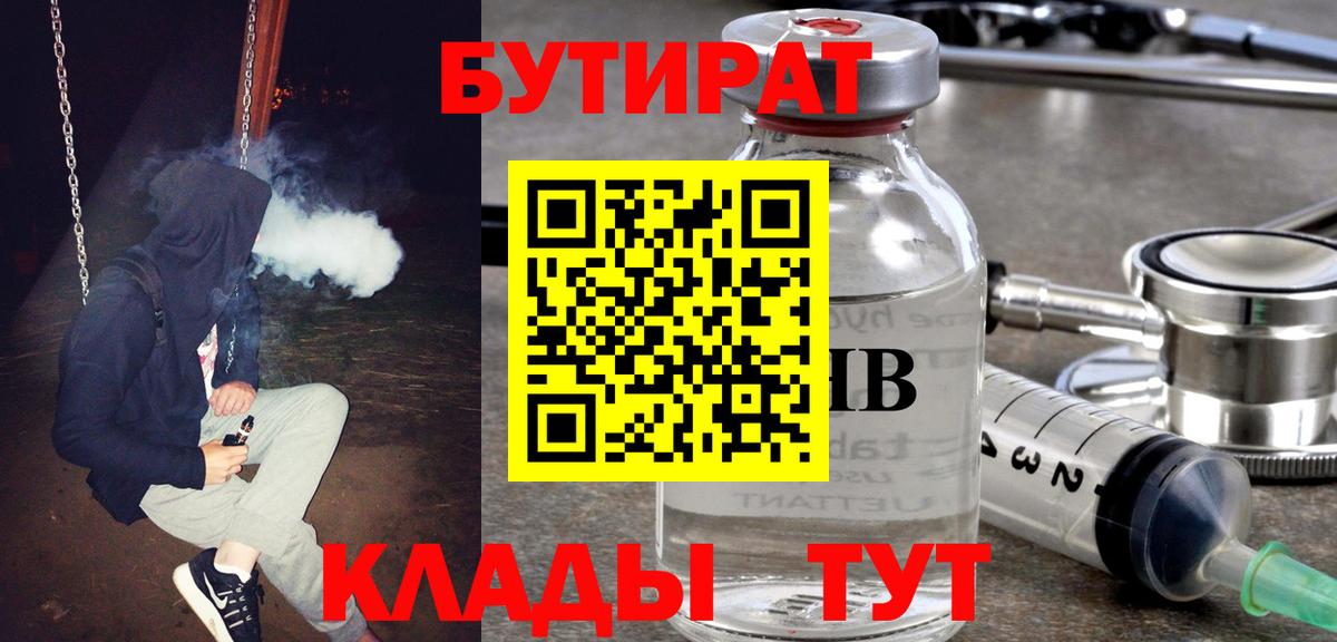 Бутират буратино Североморск