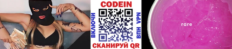 Codein напиток Lean (лин)  kraken зеркало  Североморск  купить наркотики сайты 