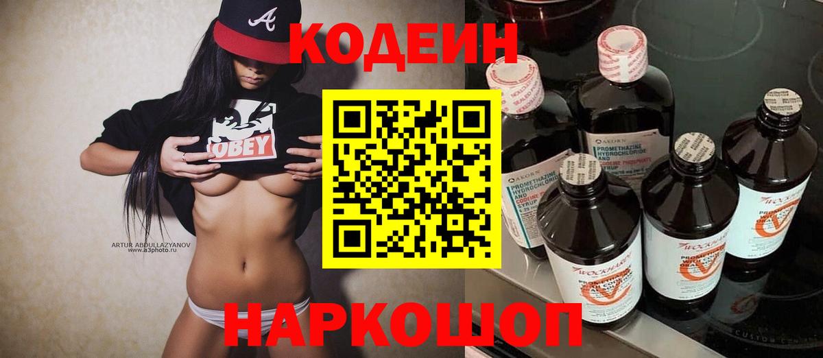 Кодеиновый сироп Lean Purple Drank Североморск