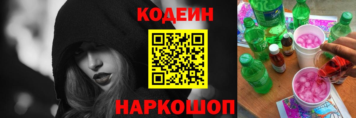 Североморск  Кодеин напиток Lean (лин)  Вход с VPN  Codein напиток Lean (лин) 
