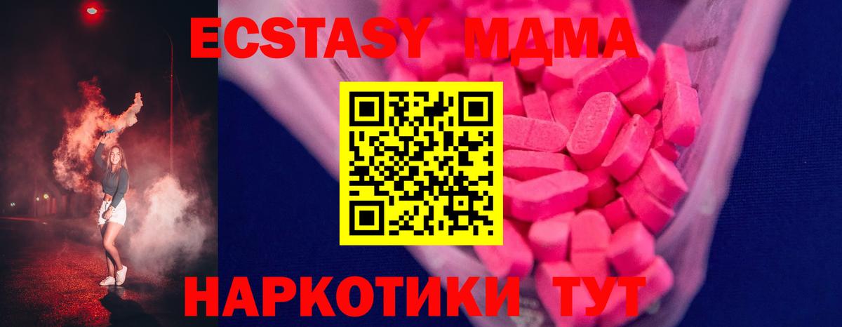 ЭКСТАЗИ 250 мг Североморск