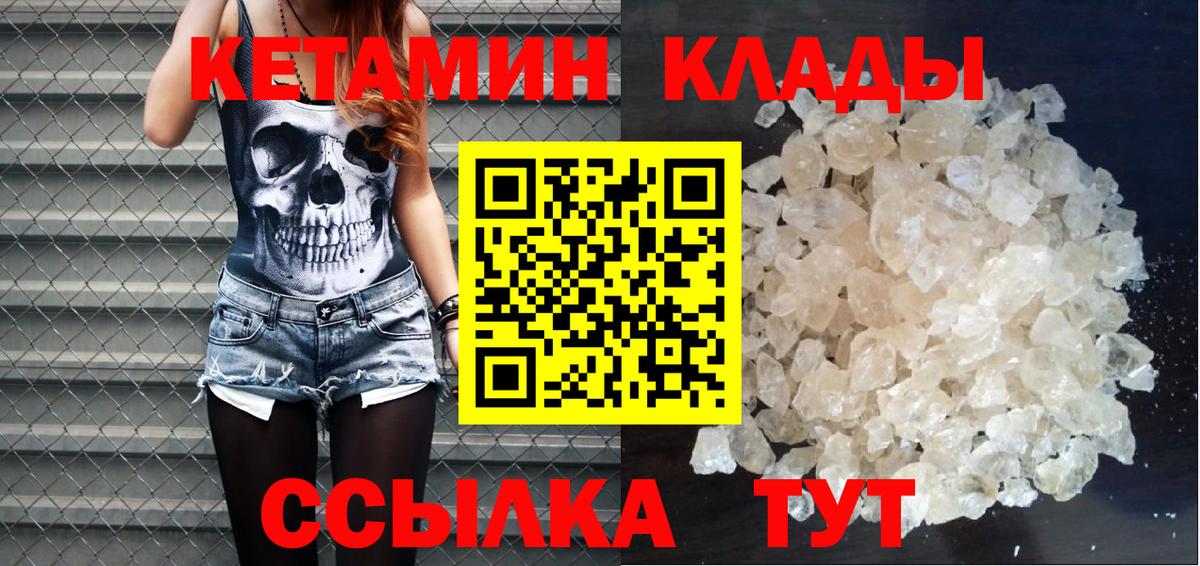 КЕТАМИН ketamine  КЕТАМИН VHQ  Вход с VPN  Североморск 